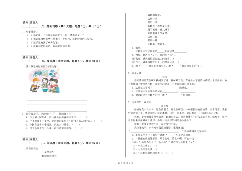 浙江省2019年二年级语文上学期考前练习试题 附解析.doc_第2页