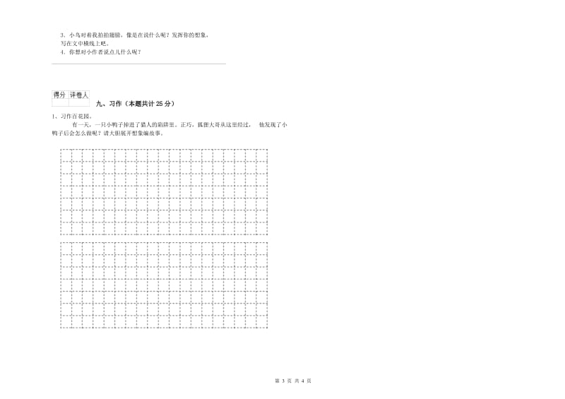 浙江省2019年二年级语文上学期考前练习试题 附解析.doc_第3页