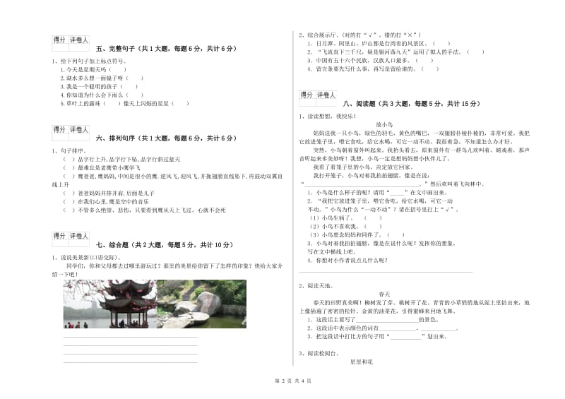 江西省2019年二年级语文【下册】过关检测试卷 含答案.doc_第2页