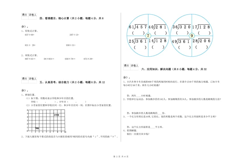 河北省2019年四年级数学上学期能力检测试卷 附答案.doc_第2页