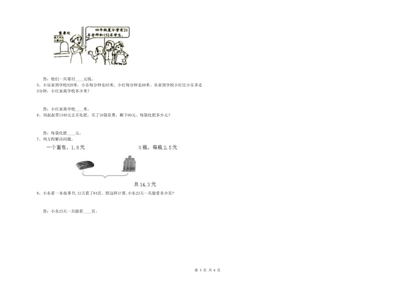 河北省2019年四年级数学上学期能力检测试卷 附答案.doc_第3页