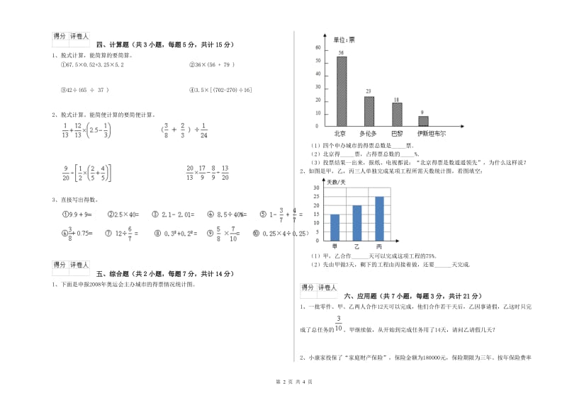 沪教版六年级数学上学期综合练习试卷A卷 附答案.doc_第2页