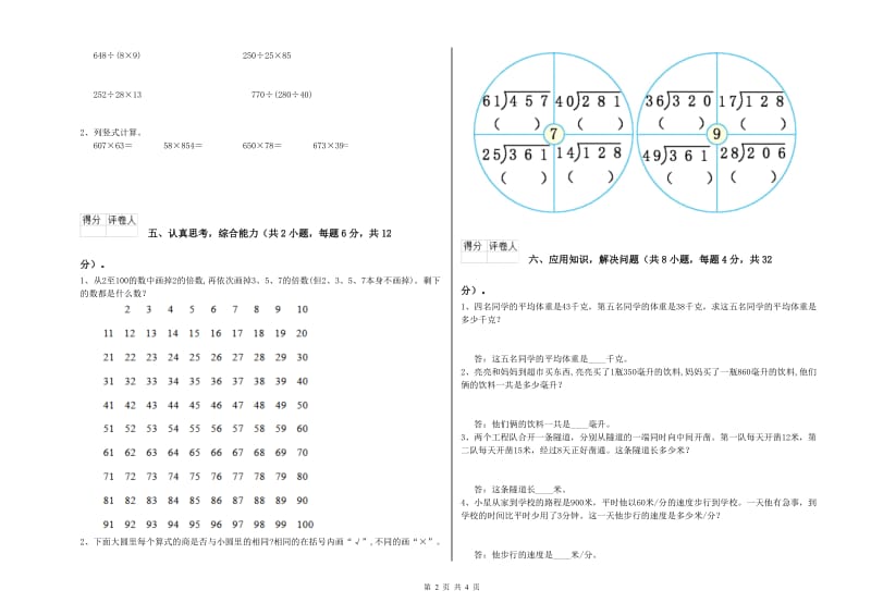 江西版四年级数学上学期每周一练试卷D卷 附答案.doc_第2页