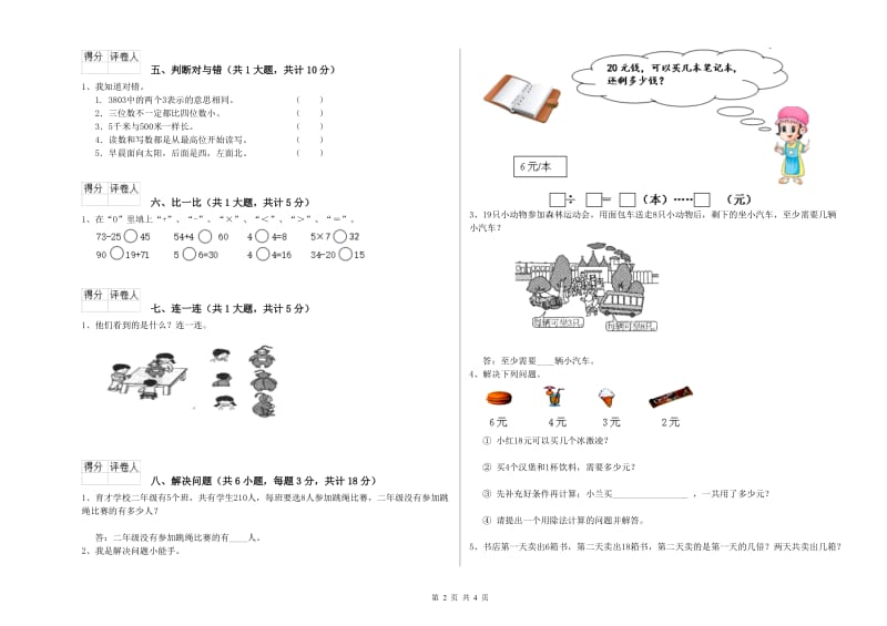 浙江省实验小学二年级数学【下册】能力检测试题 附答案.doc_第2页