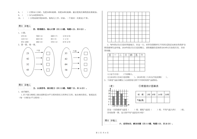 浙教版三年级数学【上册】月考试题A卷 附答案.doc_第2页