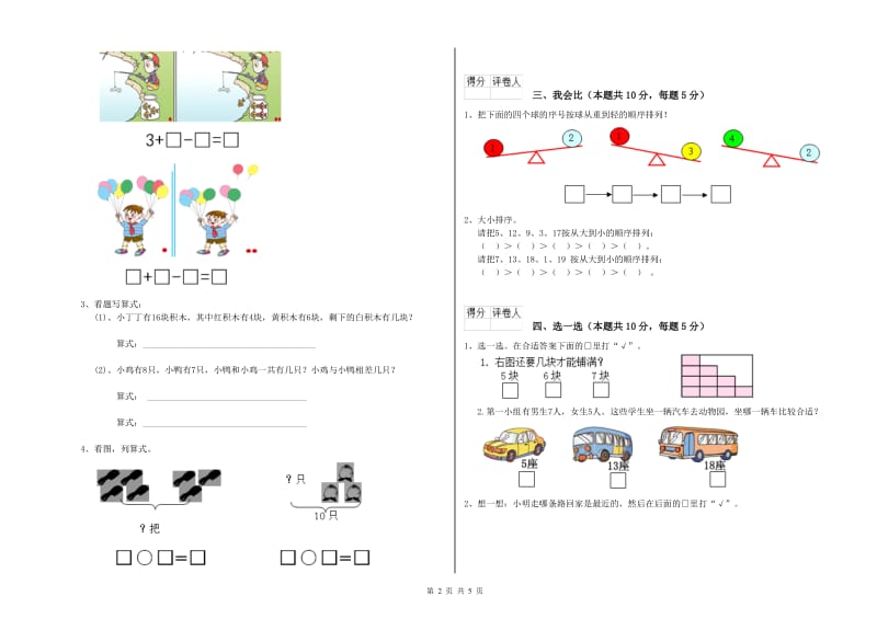 海南藏族自治州2019年一年级数学下学期期末考试试题 附答案.doc_第2页