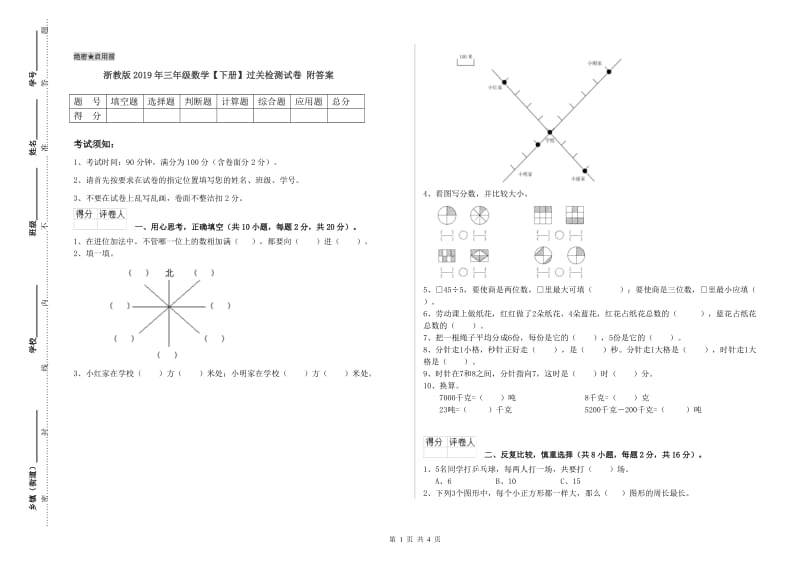 浙教版2019年三年级数学【下册】过关检测试卷 附答案.doc_第1页