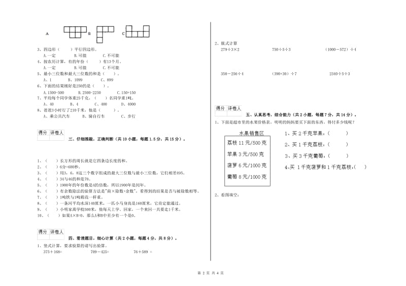 浙教版2019年三年级数学【下册】过关检测试卷 附答案.doc_第2页