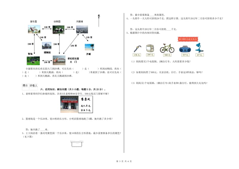 浙教版2019年三年级数学【下册】过关检测试卷 附答案.doc_第3页