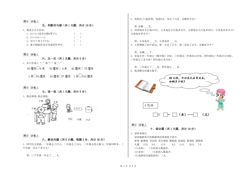 江西版二年级数学【下册】月考试卷B卷 含答案.doc_第2页