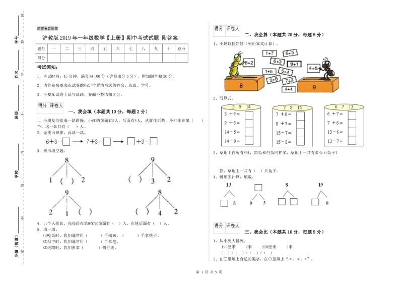 沪教版2019年一年级数学【上册】期中考试试题 附答案.doc_第1页