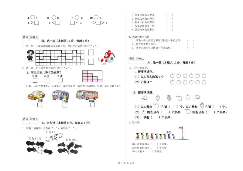 沪教版2019年一年级数学【上册】期中考试试题 附答案.doc_第2页