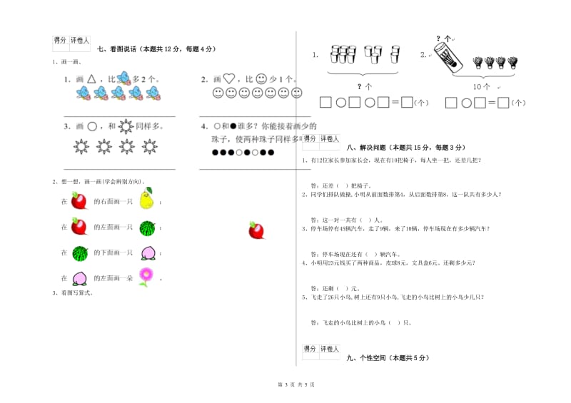 沪教版2019年一年级数学【上册】期中考试试题 附答案.doc_第3页