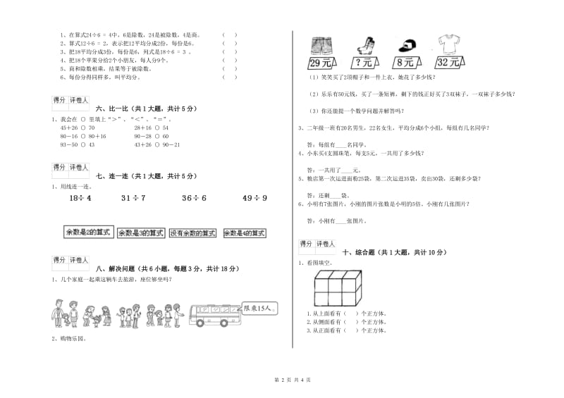 沪教版二年级数学上学期月考试题B卷 附解析.doc_第2页