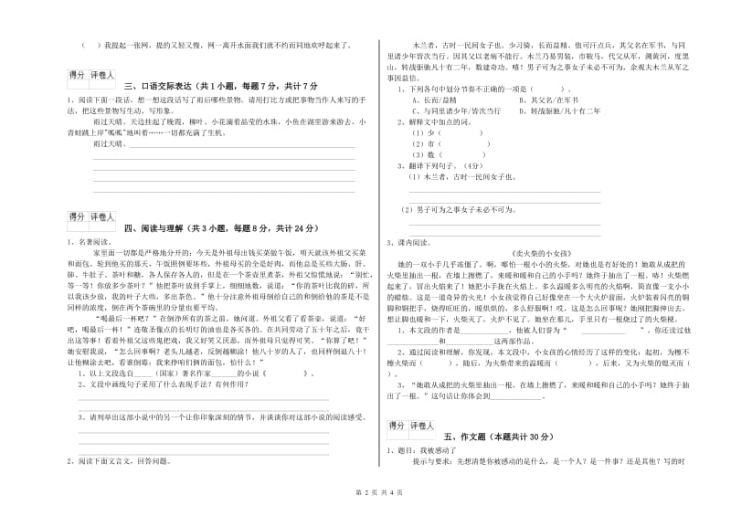 江西省小升初语文能力检测试卷 附答案.doc_第2页