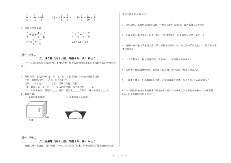 江西省2020年小升初数学强化训练试题B卷 含答案.doc_第2页