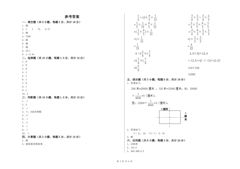 江西省2020年小升初数学强化训练试题B卷 含答案.doc_第3页