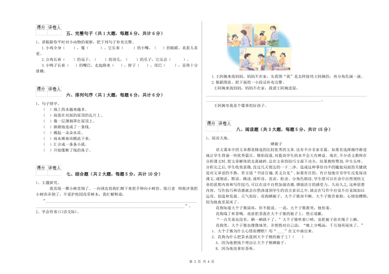 沪教版二年级语文上学期同步检测试卷 附答案.doc_第2页