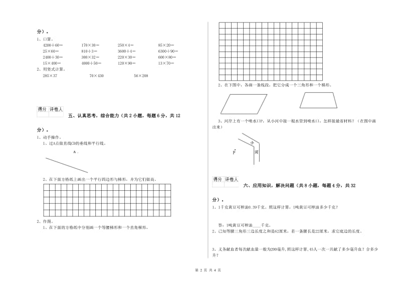 浙江省2019年四年级数学【上册】全真模拟考试试题 含答案.doc_第2页