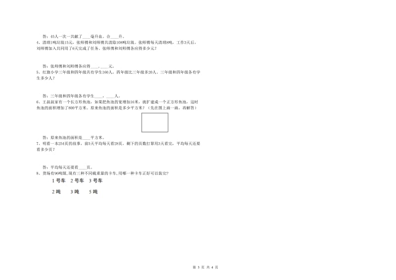 浙江省2019年四年级数学【上册】全真模拟考试试题 含答案.doc_第3页