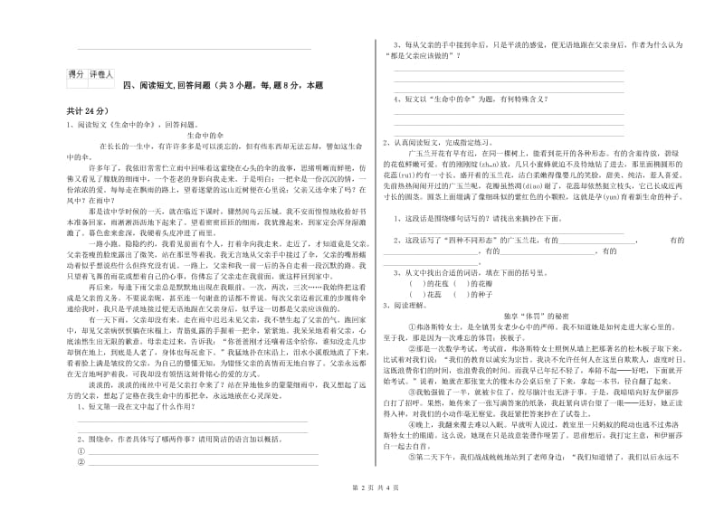 江西版六年级语文上学期综合检测试题A卷 含答案.doc_第2页