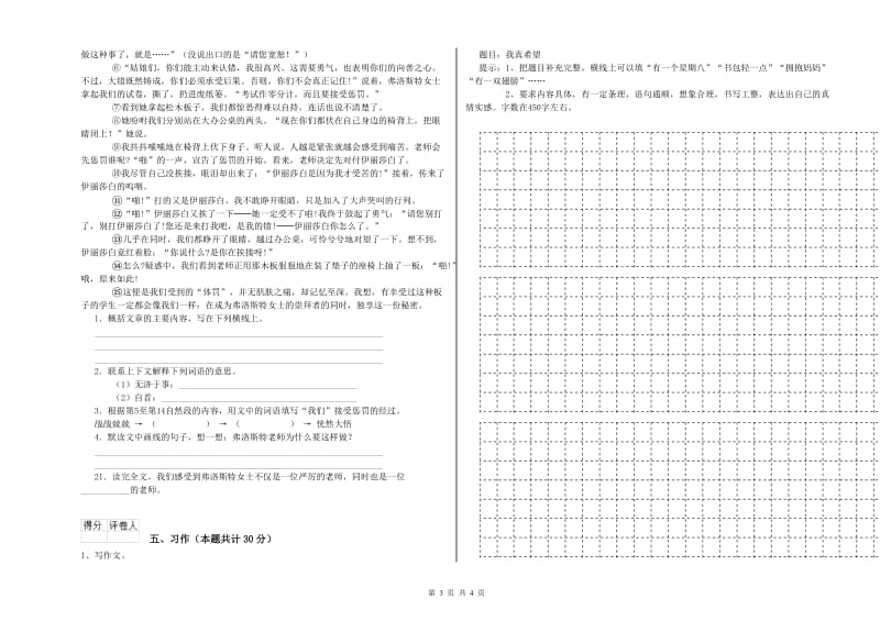 江西版六年级语文上学期综合检测试题A卷 含答案.doc_第3页