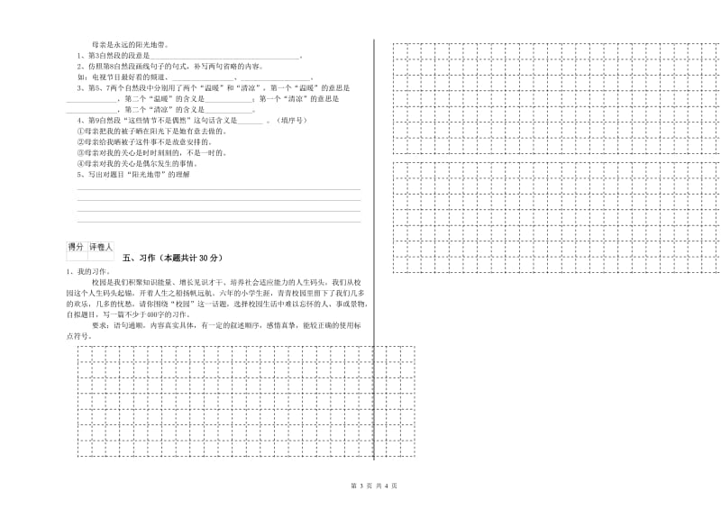 江苏版六年级语文上学期能力提升试卷D卷 附答案.doc_第3页