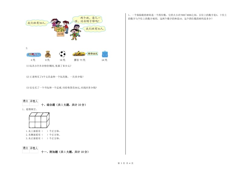 浙江省实验小学二年级数学【下册】开学考试试卷 附解析.doc_第3页