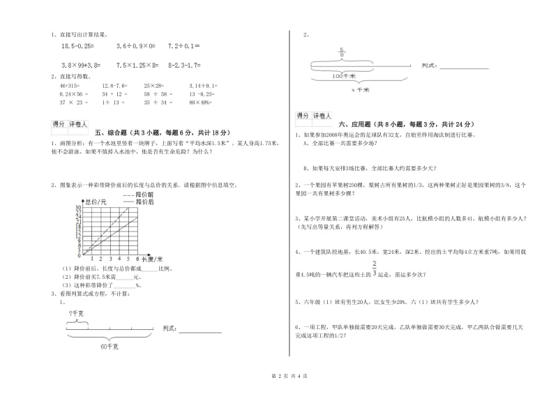 河南省2020年小升初数学强化训练试题A卷 含答案.doc_第2页