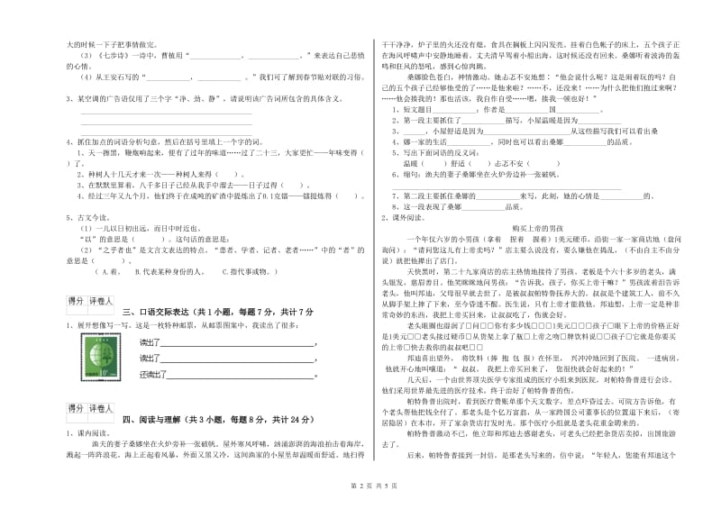 浙江省小升初语文能力测试试卷A卷 附答案.doc_第2页