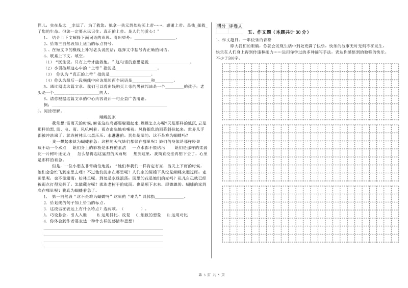 浙江省小升初语文能力测试试卷A卷 附答案.doc_第3页