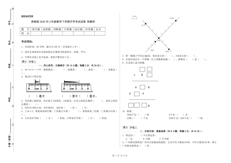 浙教版2020年三年级数学下学期开学考试试卷 附解析.doc_第1页