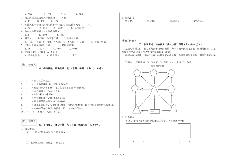 浙教版2020年三年级数学下学期开学考试试卷 附解析.doc_第2页