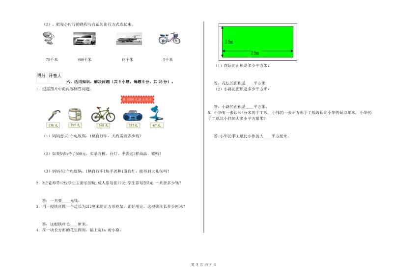 浙教版2020年三年级数学下学期开学考试试卷 附解析.doc_第3页