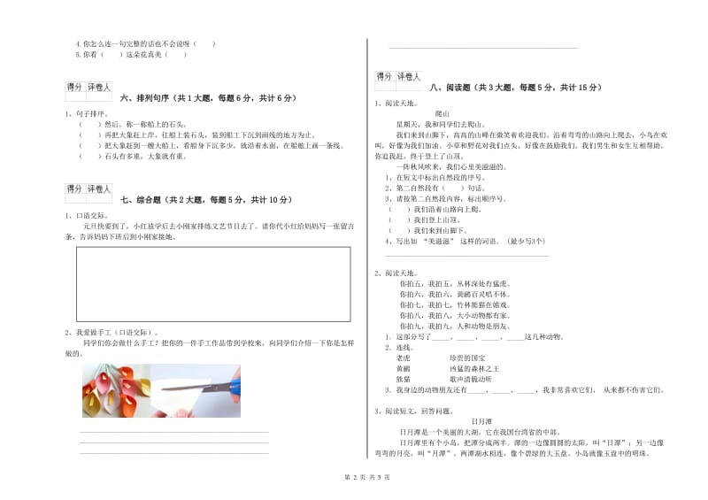 江西版二年级语文下学期考前练习试题 含答案.doc_第2页