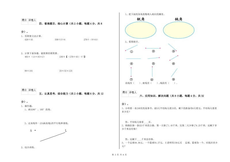 浙教版四年级数学【上册】期末考试试题A卷 含答案.doc_第2页