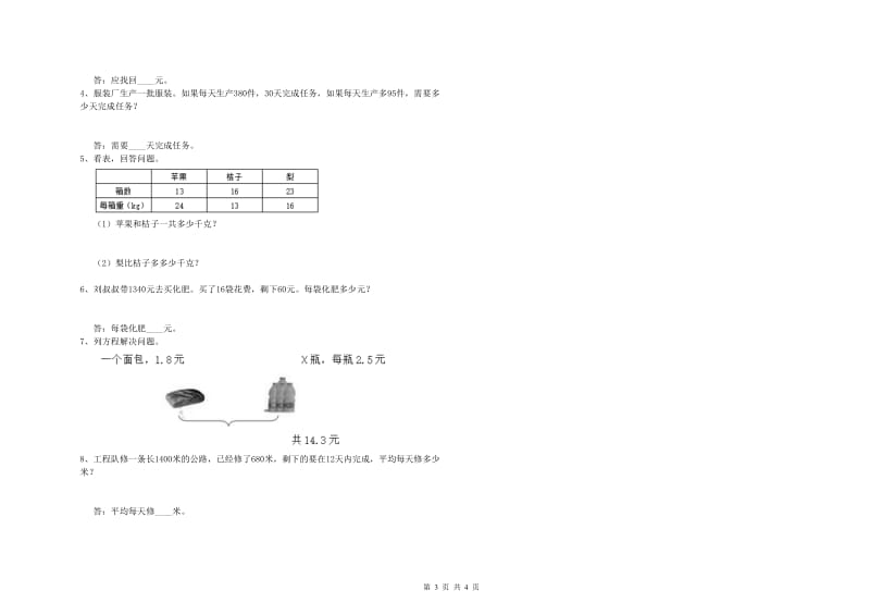 浙教版四年级数学【上册】期末考试试题A卷 含答案.doc_第3页