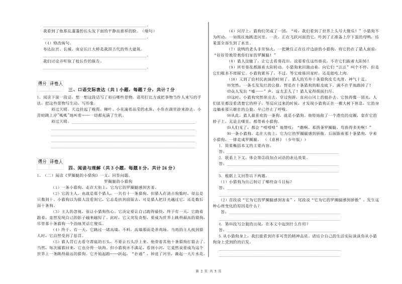 江苏省重点小学小升初语文能力检测试卷D卷 附解析.doc_第2页