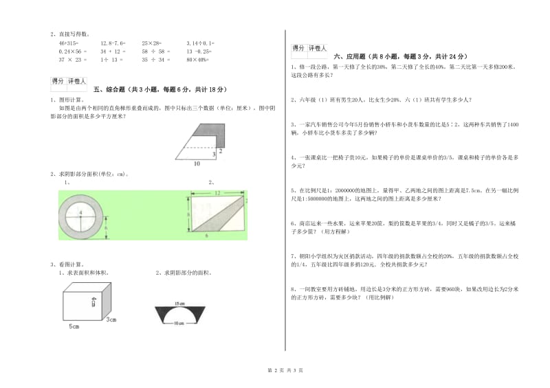 江苏省2019年小升初数学综合检测试卷D卷 附解析.doc_第2页