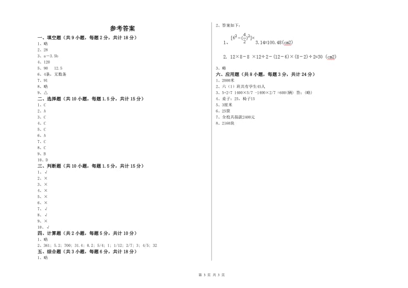 江苏省2019年小升初数学综合检测试卷D卷 附解析.doc_第3页