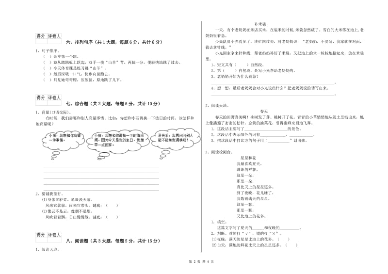 河南省2019年二年级语文【上册】考前检测试卷 含答案.doc_第2页