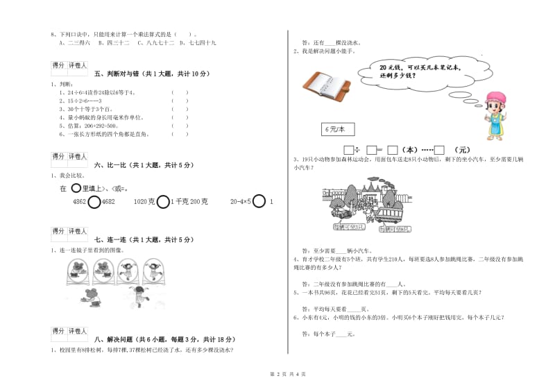 江西版二年级数学【上册】全真模拟考试试卷D卷 含答案.doc_第2页