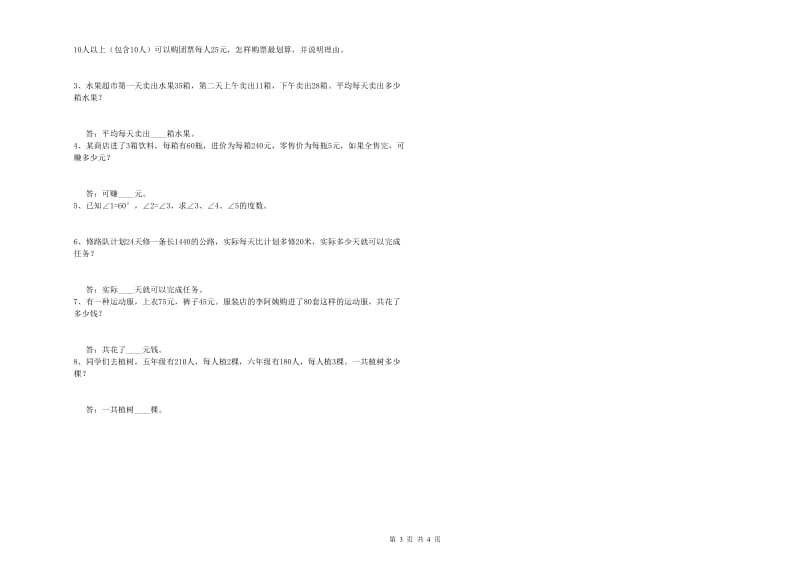 河南省重点小学四年级数学【下册】月考试卷 含答案.doc_第3页