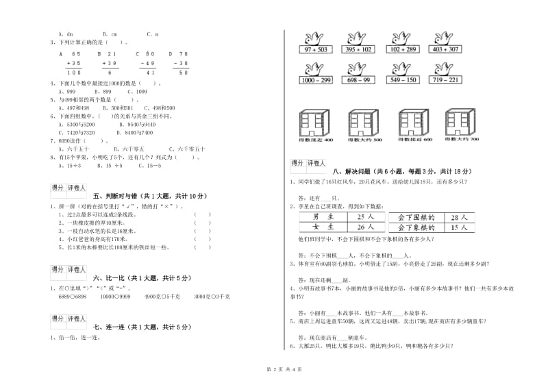 沪教版二年级数学【下册】综合检测试题C卷 附答案.doc_第2页