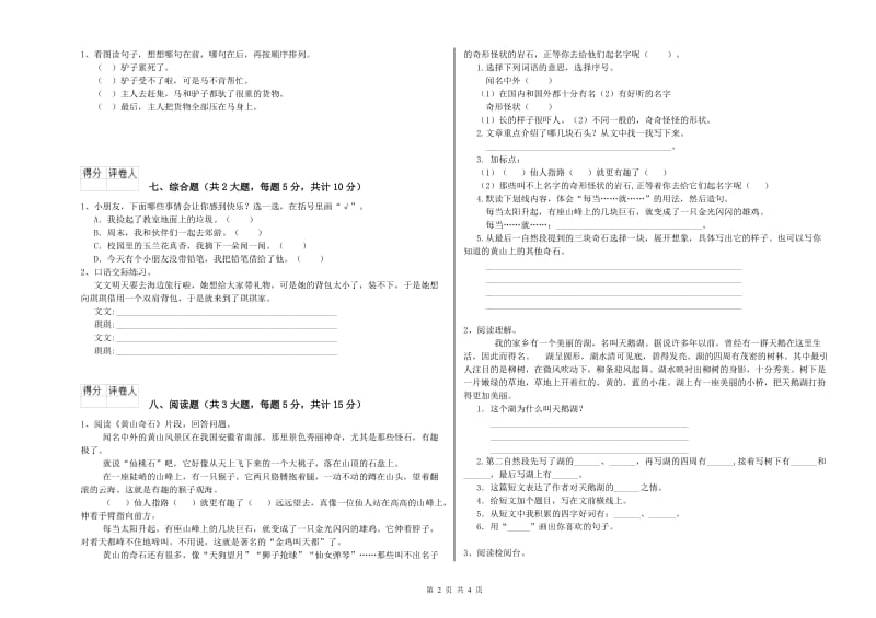 河南省2020年二年级语文下学期过关检测试题 含答案.doc_第2页