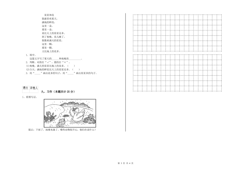 河南省2020年二年级语文下学期过关检测试题 含答案.doc_第3页