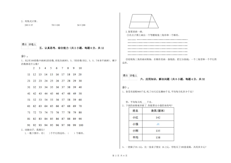 浙教版四年级数学【下册】自我检测试题D卷 附答案.doc_第2页