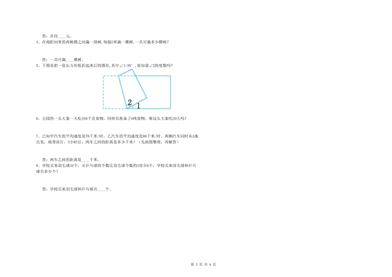 浙教版四年级数学【下册】自我检测试题D卷 附答案.doc_第3页