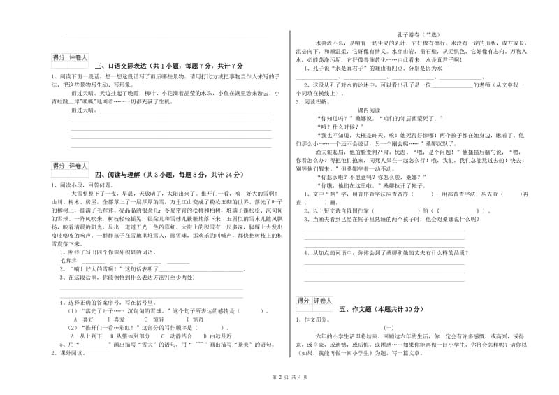 泰州市重点小学小升初语文每周一练试卷 附答案.doc_第2页