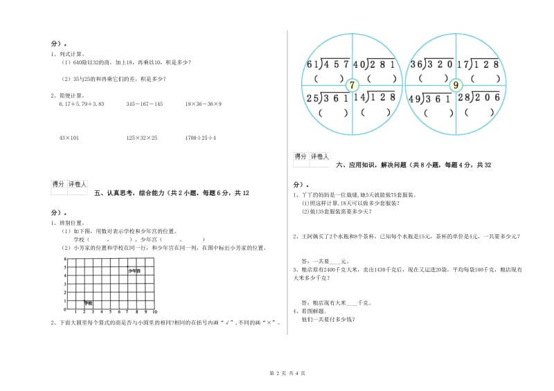 江西省重点小学四年级数学下学期每周一练试卷 含答案.doc_第2页